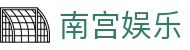 南宫娱乐 - NG娱乐 - NG28专注高端娱乐服务